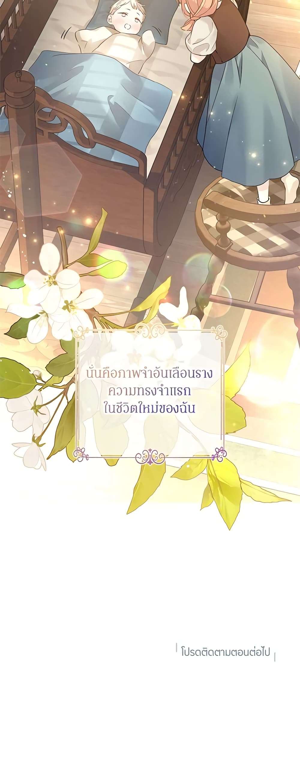 I Will Change The Genre ตอนที่ 104 34