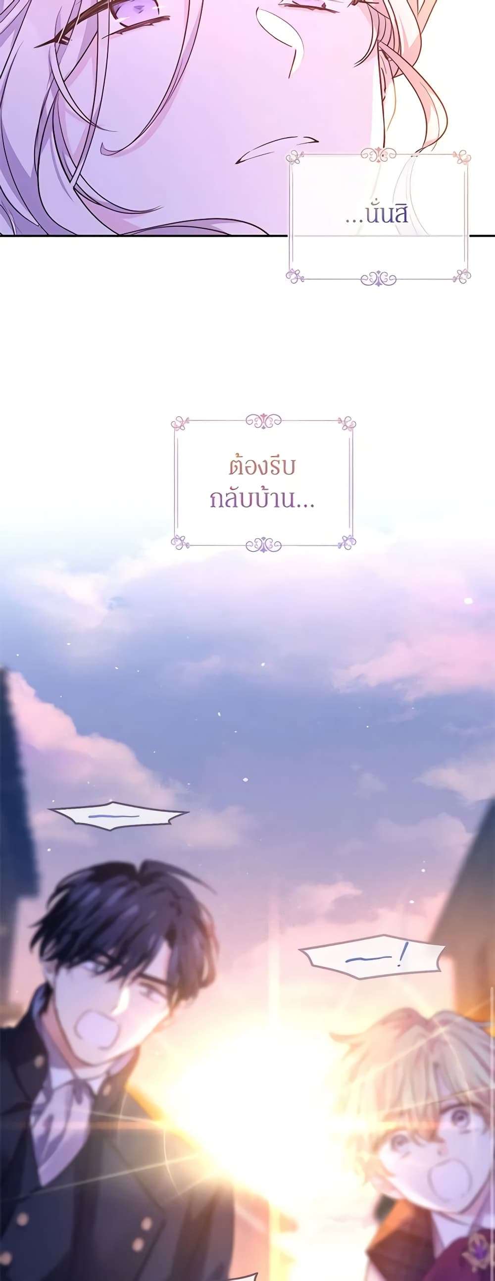 I Will Change The Genre ตอนที่ 104 26