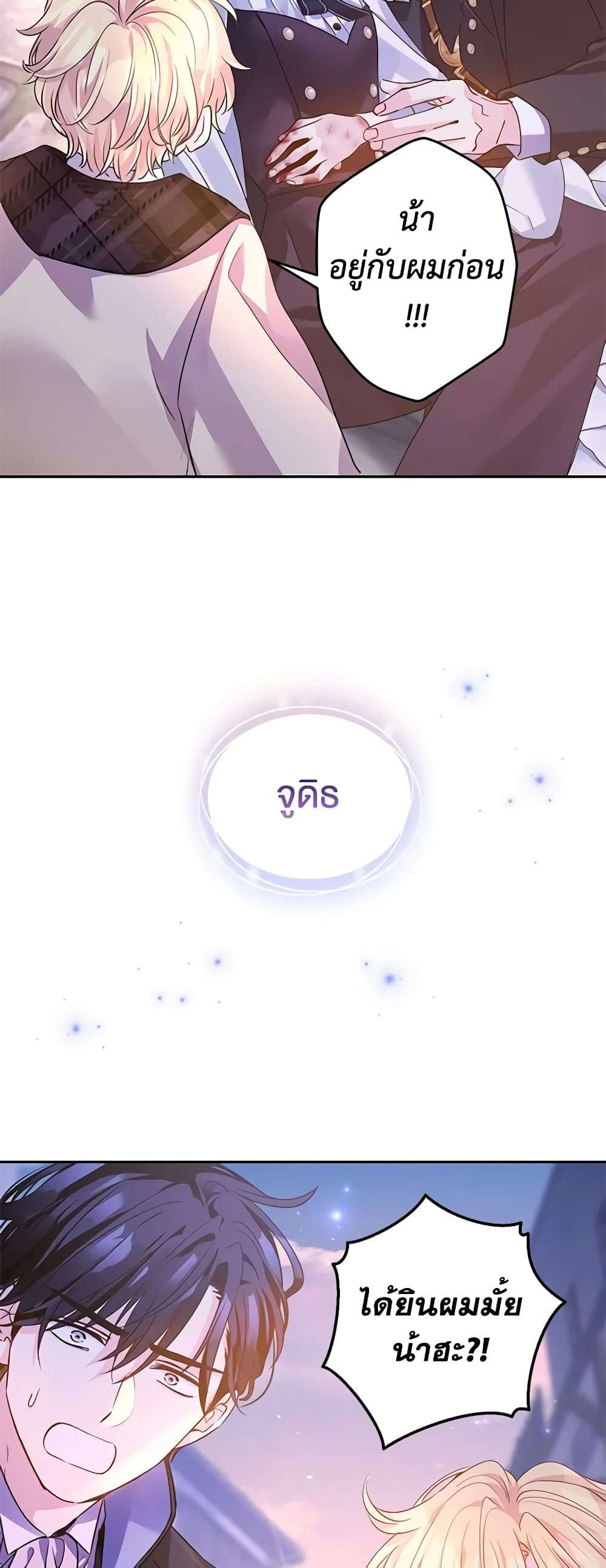 I Will Change The Genre ตอนที่ 104 24