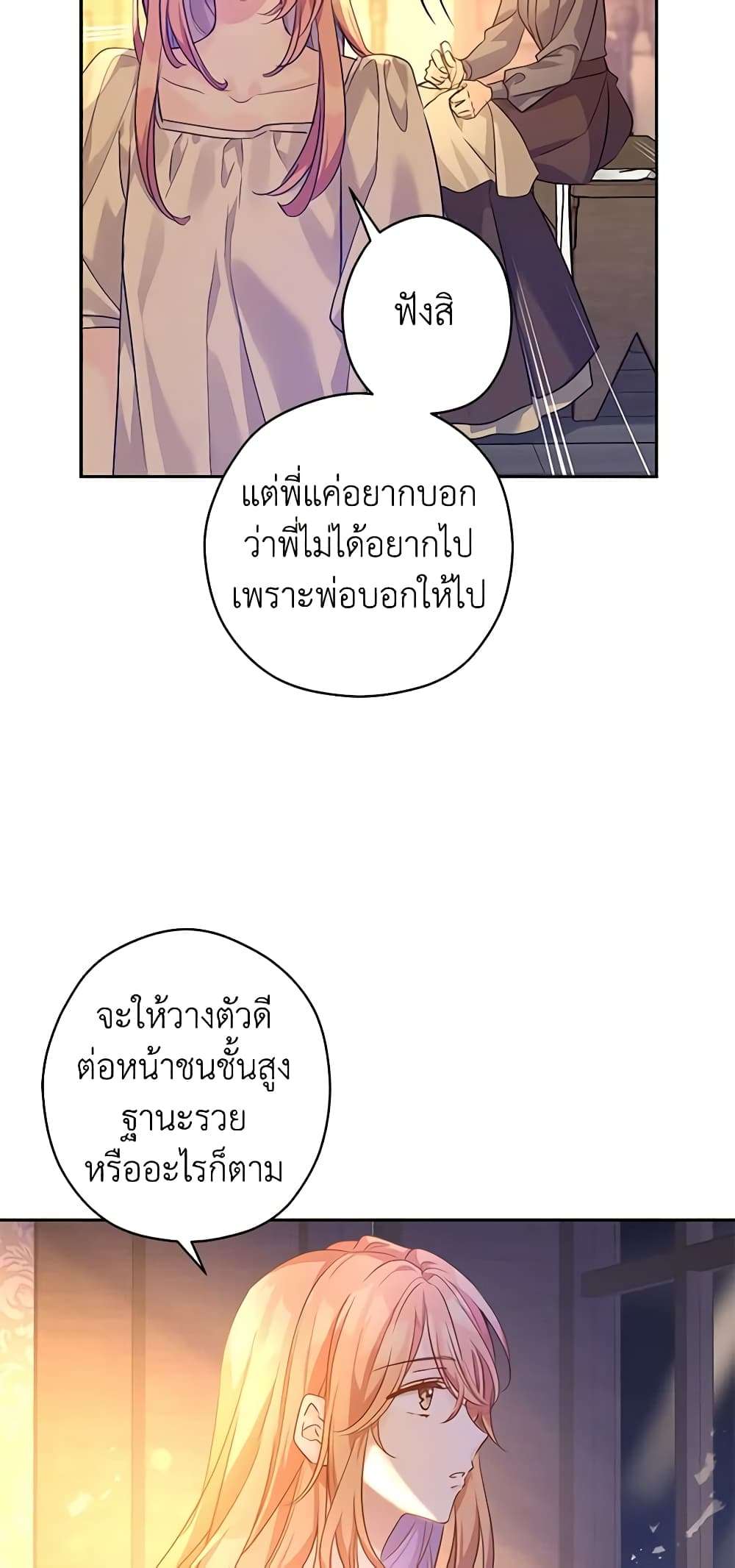 I Will Change The Genre ตอนที่ 105 19