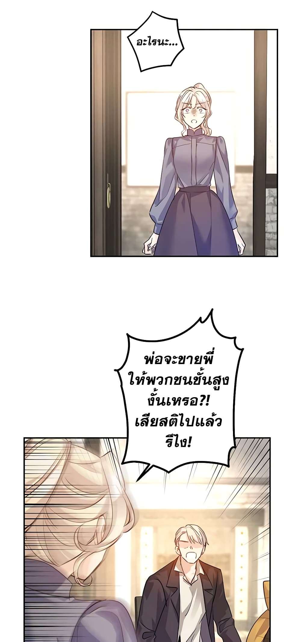 I Will Change The Genre ตอนที่ 105 14