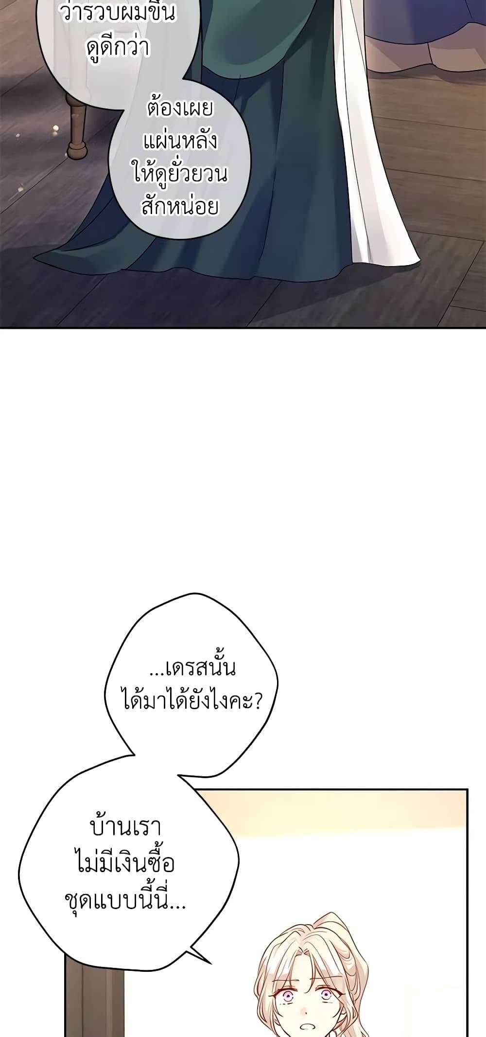 I Will Change The Genre ตอนที่ 105 11