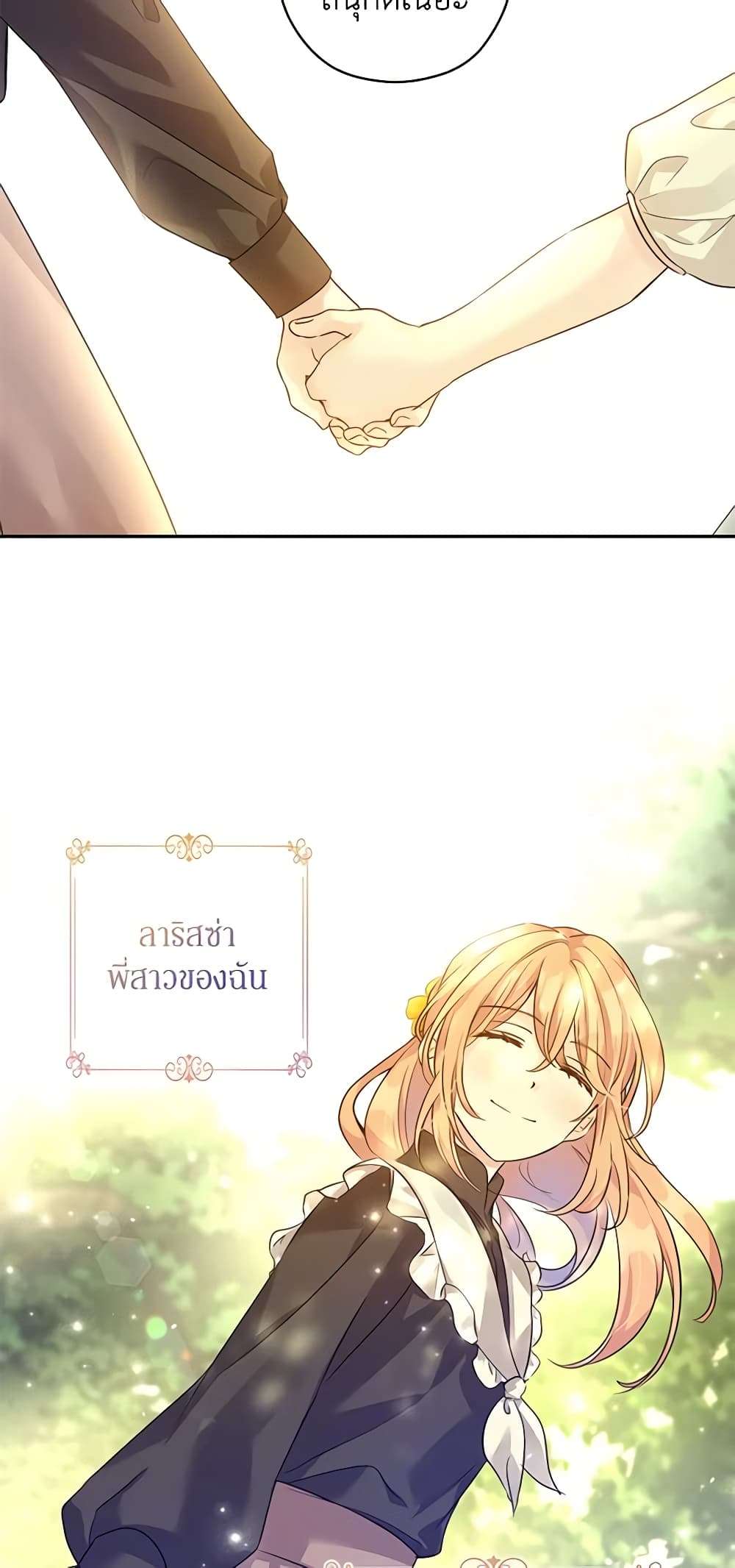 I Will Change The Genre ตอนที่ 105 5