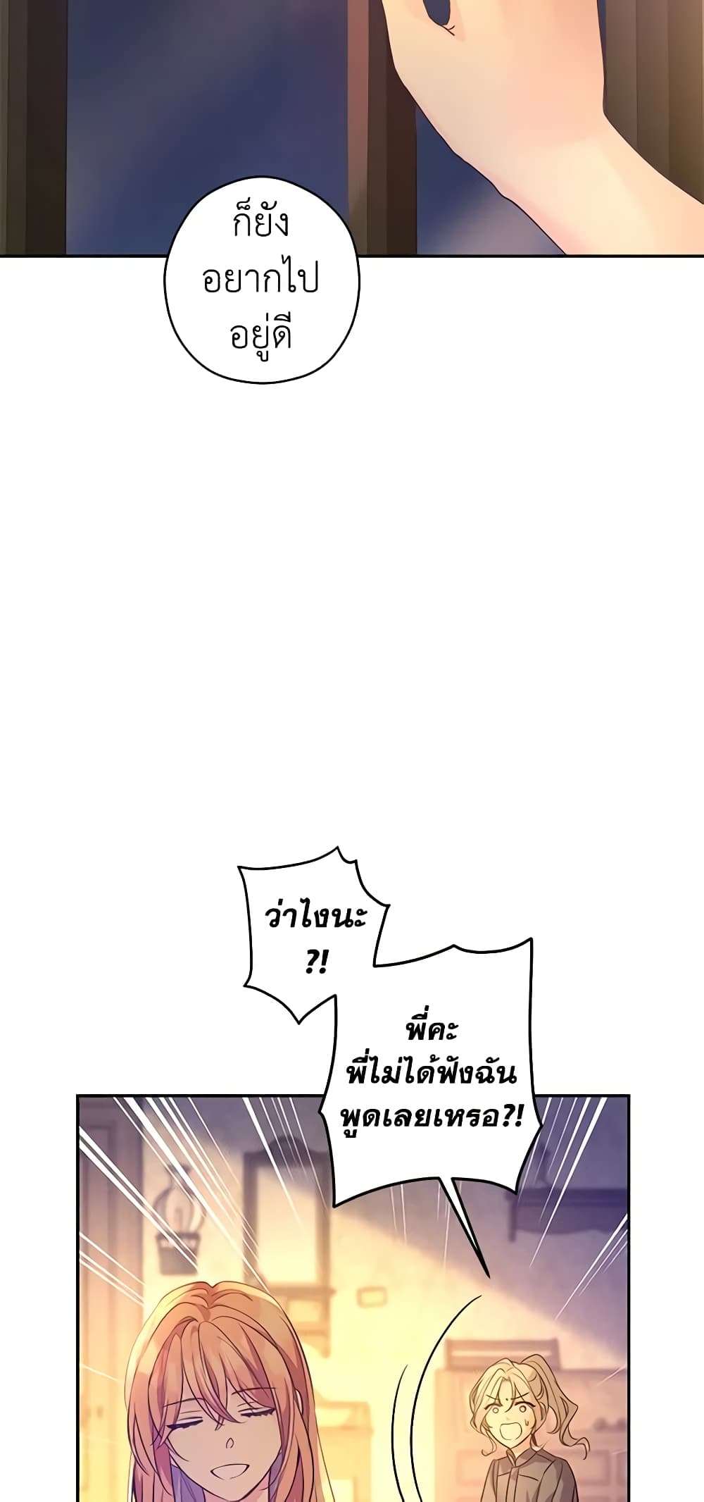 I Will Change The Genre ตอนที่ 105 18