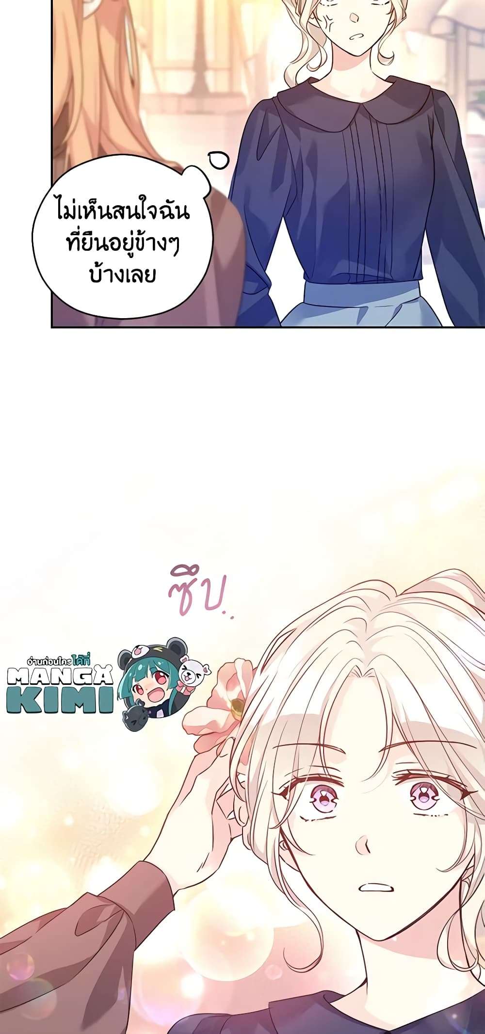 I Will Change The Genre ตอนที่ 105 7