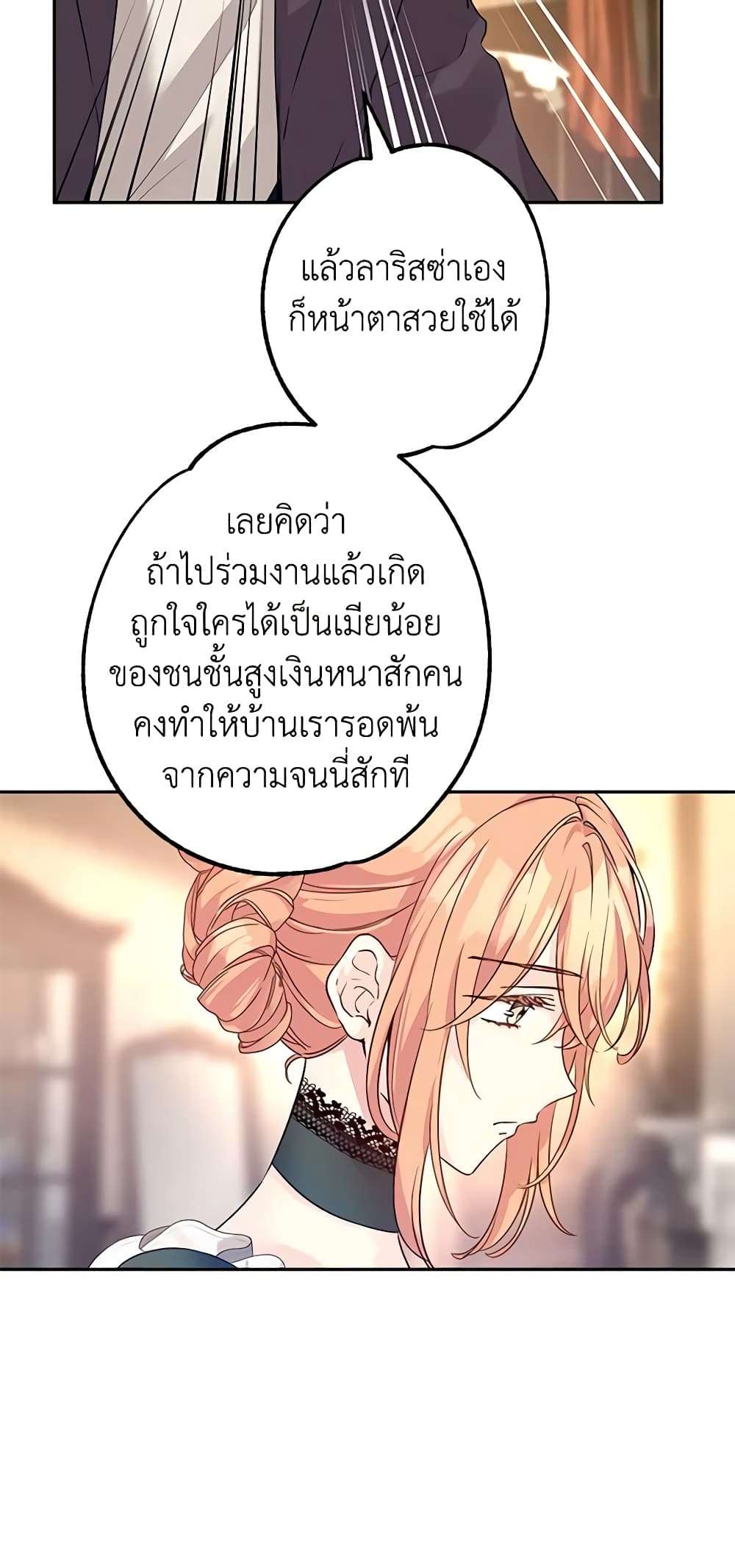 I Will Change The Genre ตอนที่ 105 13