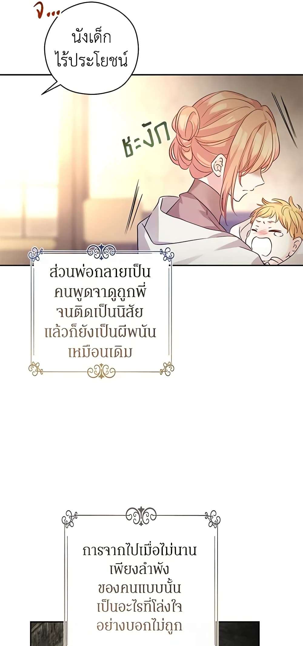 I Will Change The Genre ตอนที่ 105 34