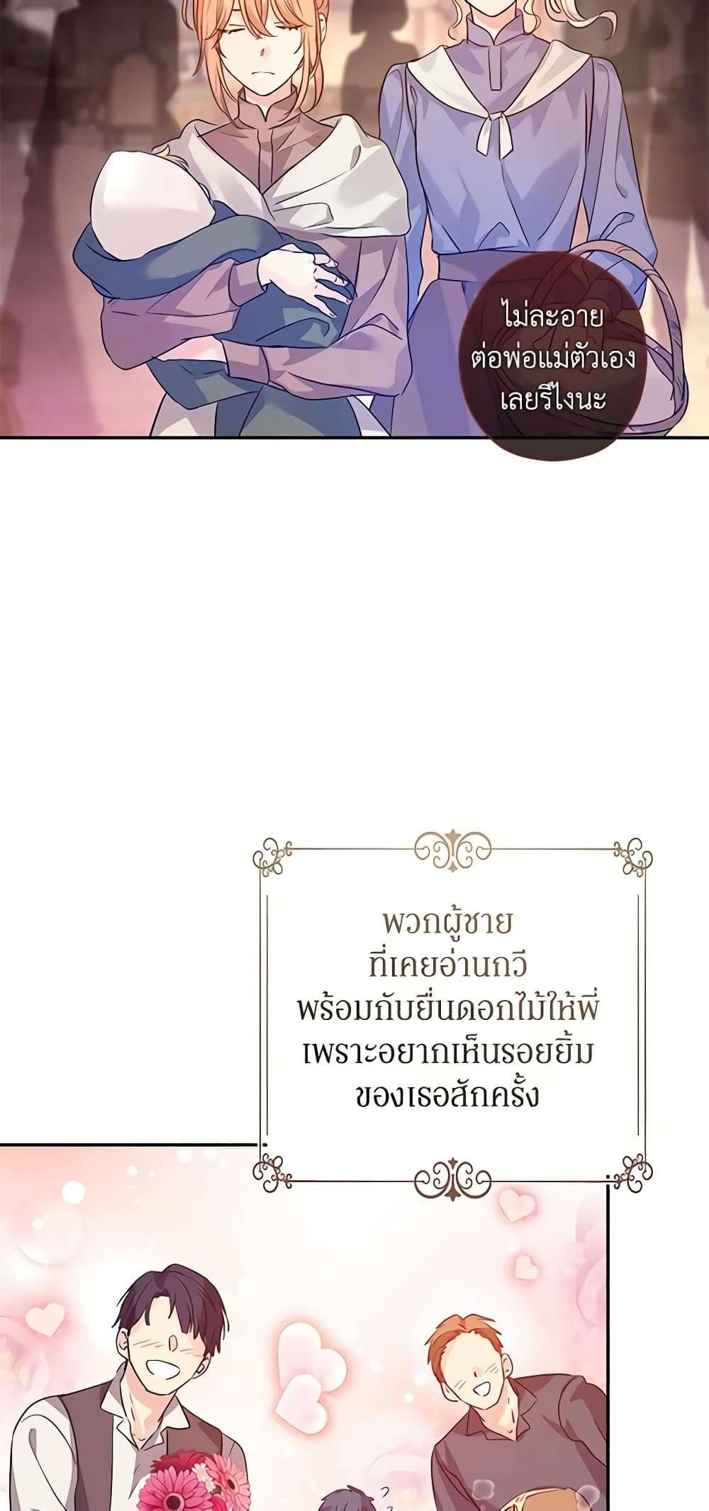 I Will Change The Genre ตอนที่ 105 33