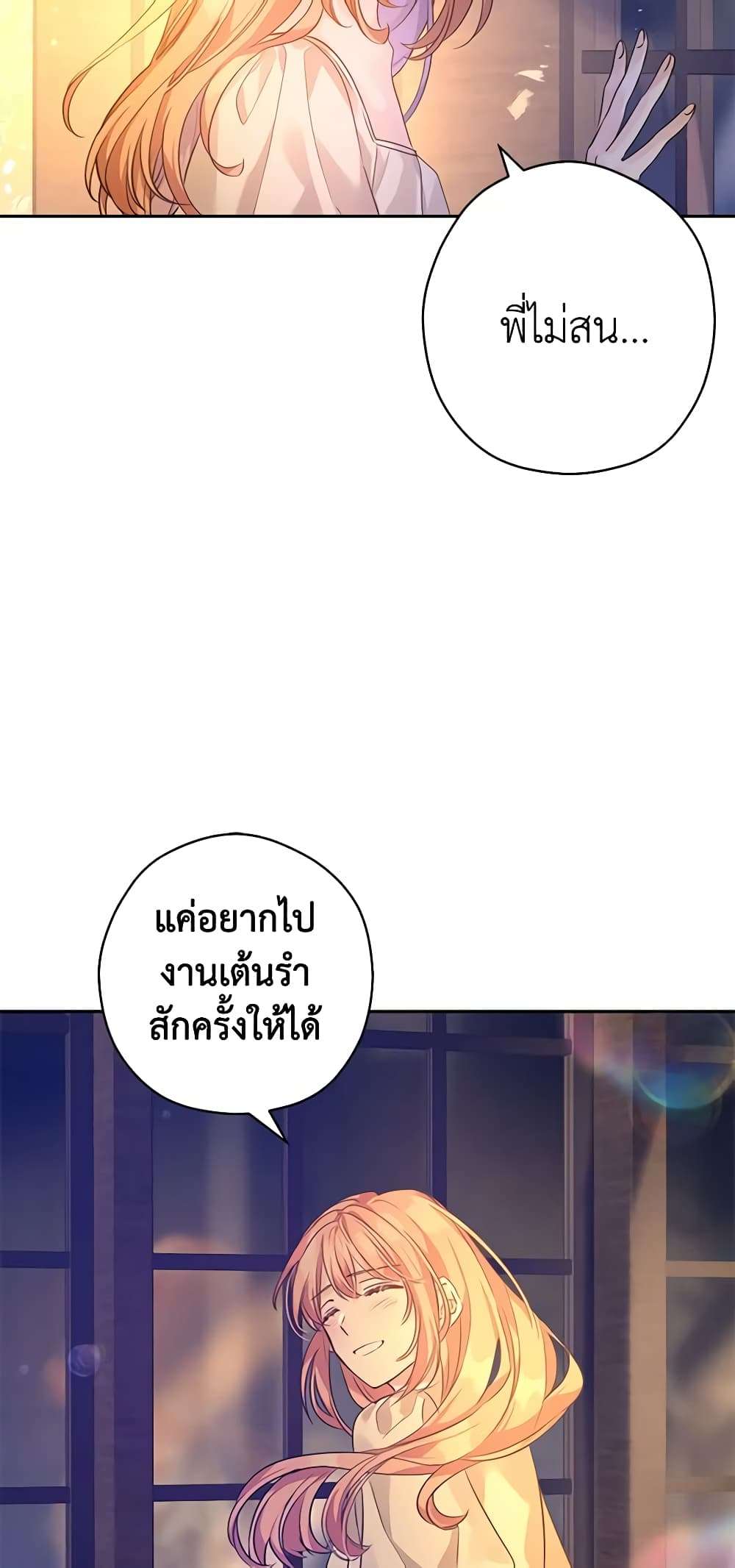 I Will Change The Genre ตอนที่ 105 20
