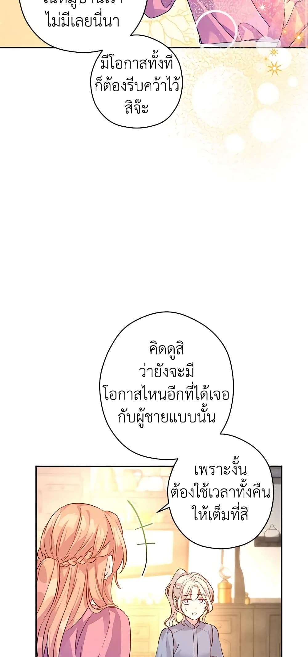 I Will Change The Genre ตอนที่ 105 26