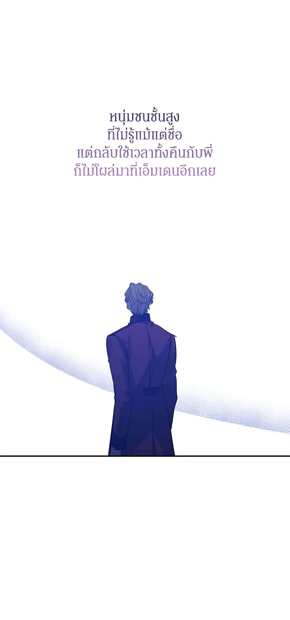 I Will Change The Genre ตอนที่ 105 30