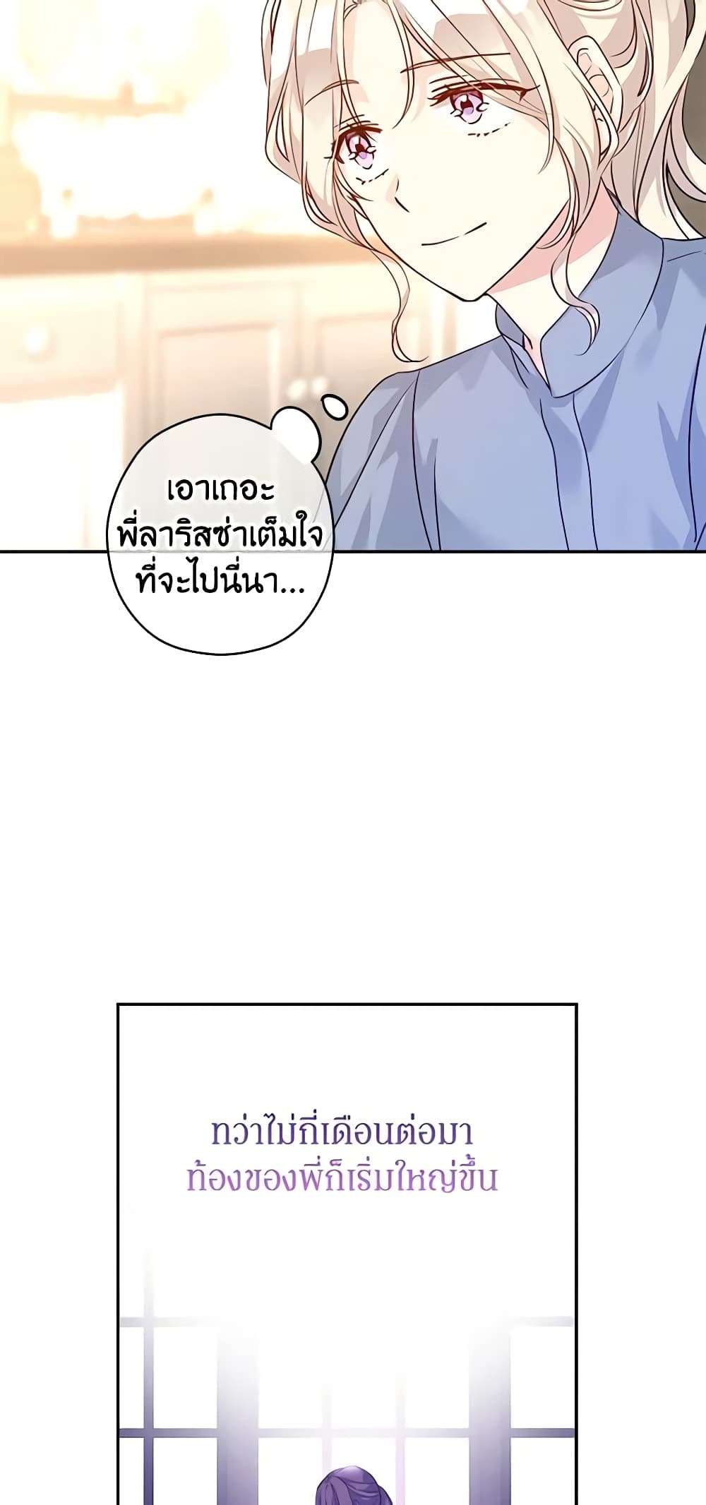 I Will Change The Genre ตอนที่ 105 28