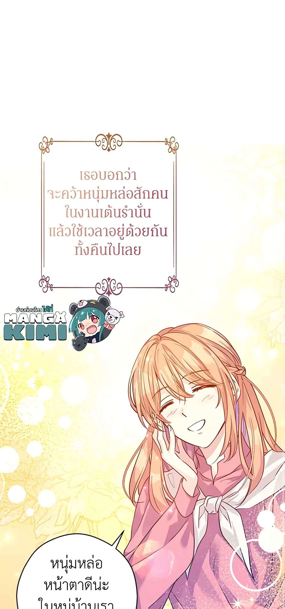 I Will Change The Genre ตอนที่ 105 25