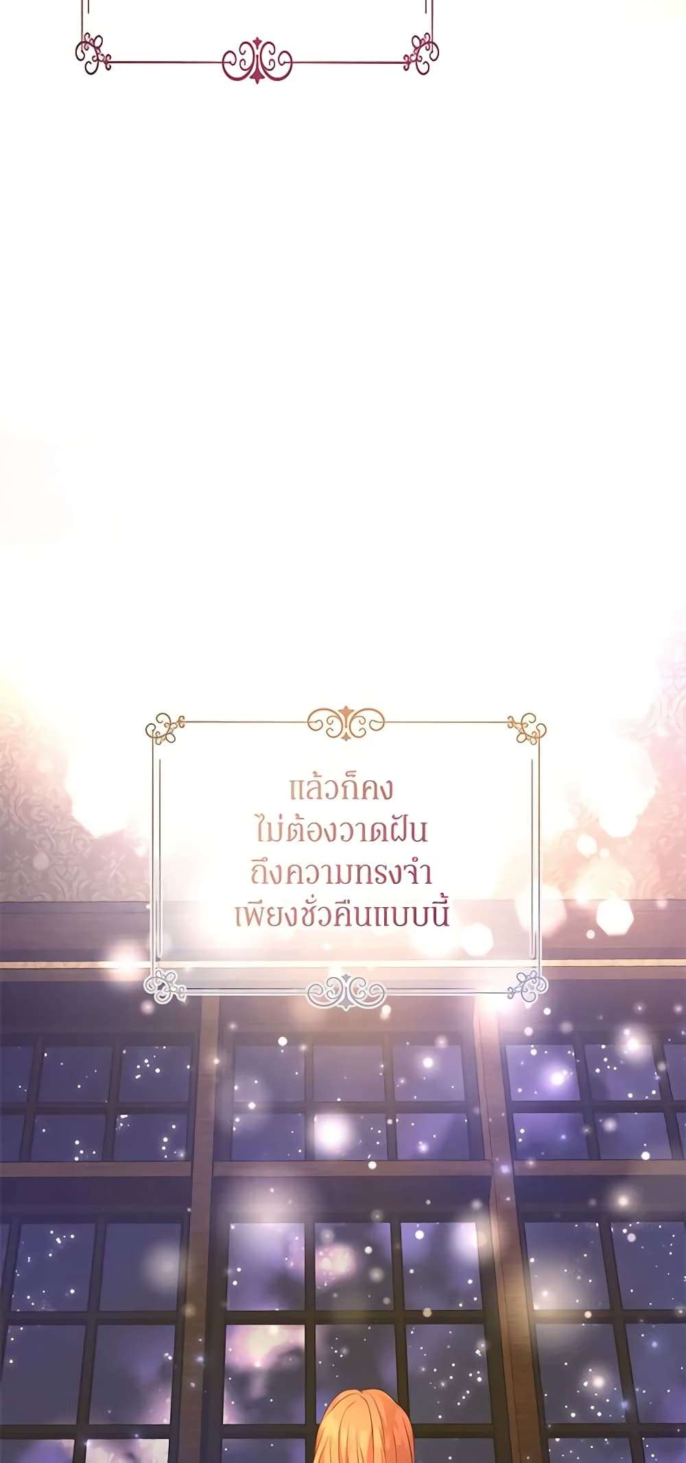 I Will Change The Genre ตอนที่ 105 23