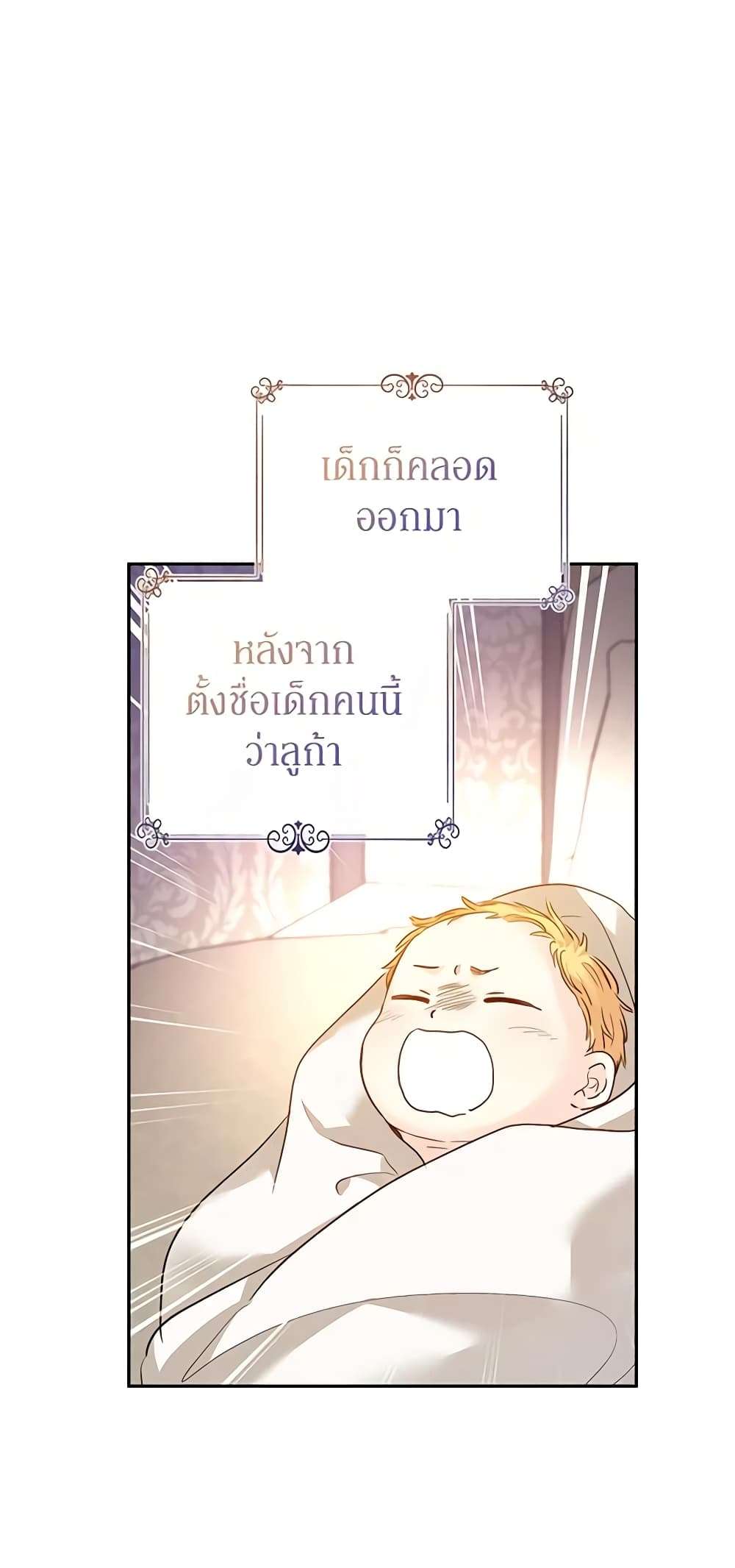 I Will Change The Genre ตอนที่ 105 29