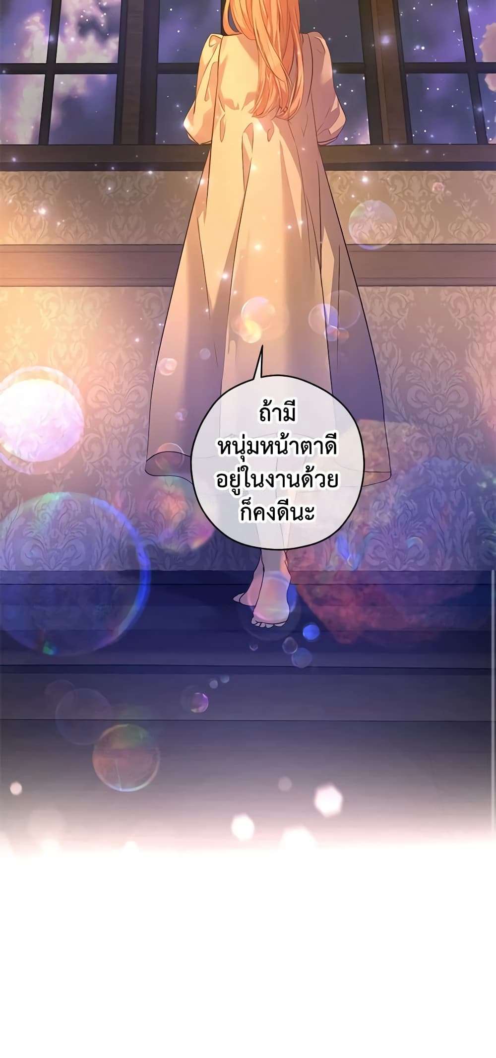 I Will Change The Genre ตอนที่ 105 24