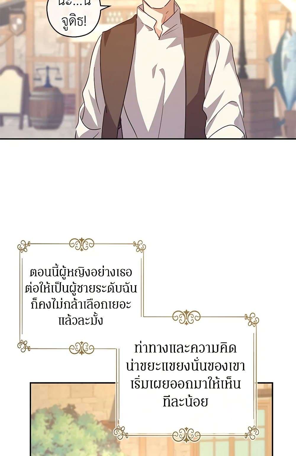 I Will Change The Genre ตอนที่ 106 11