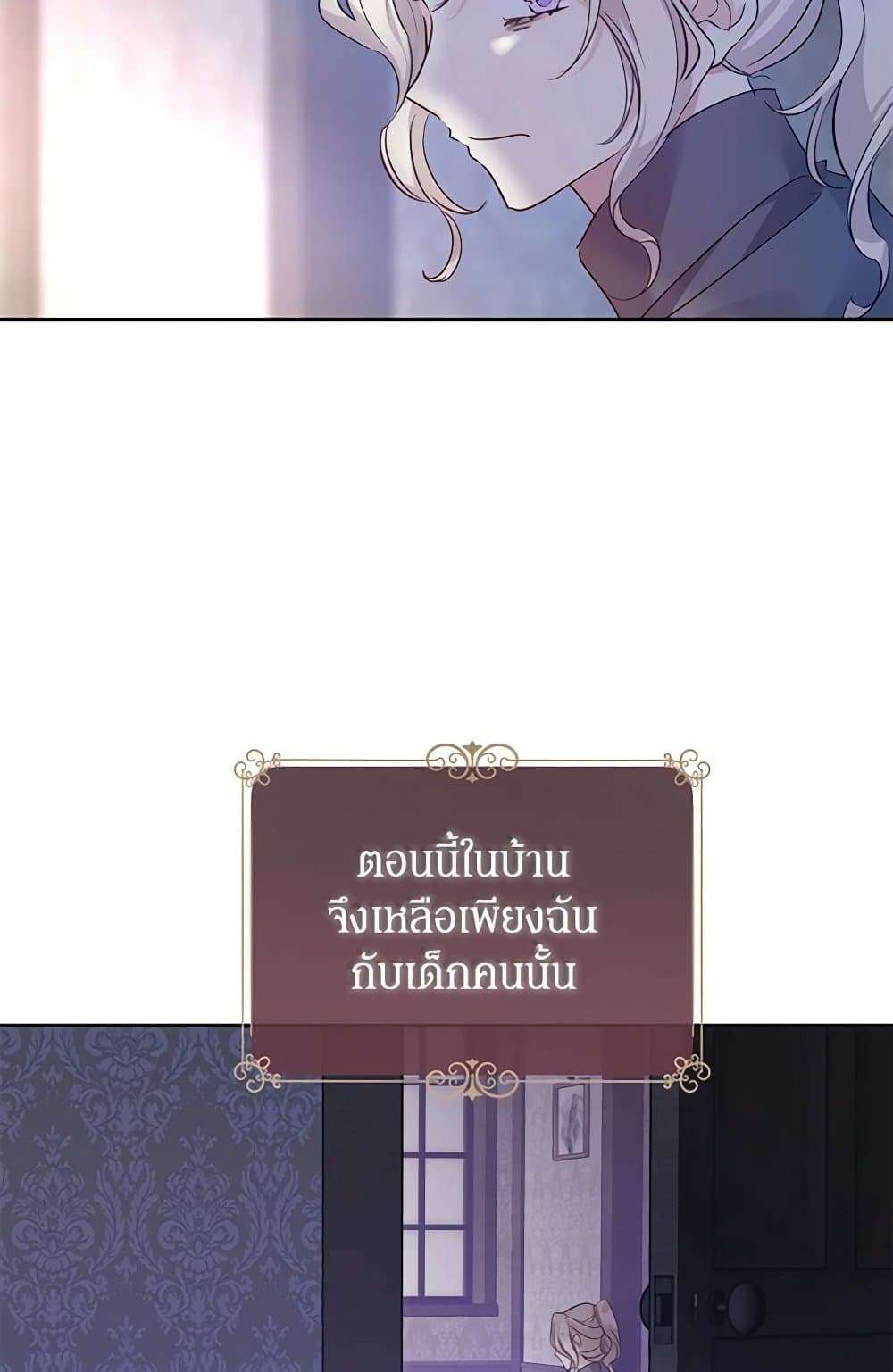 I Will Change The Genre ตอนที่ 106 5