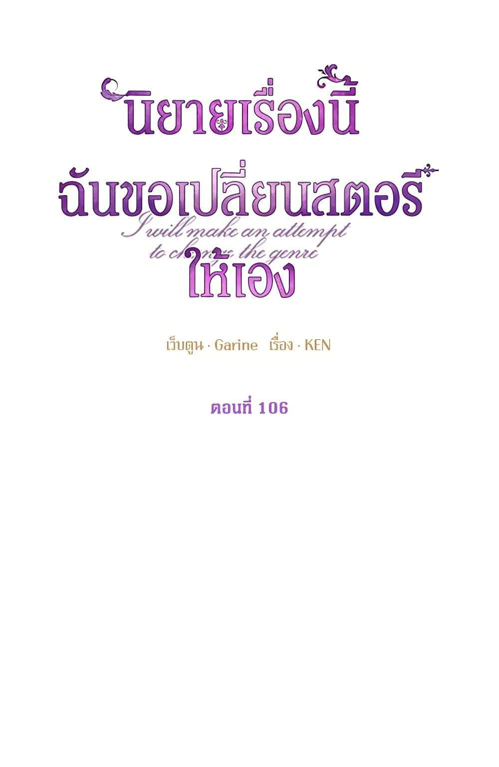 I Will Change The Genre ตอนที่ 106 7