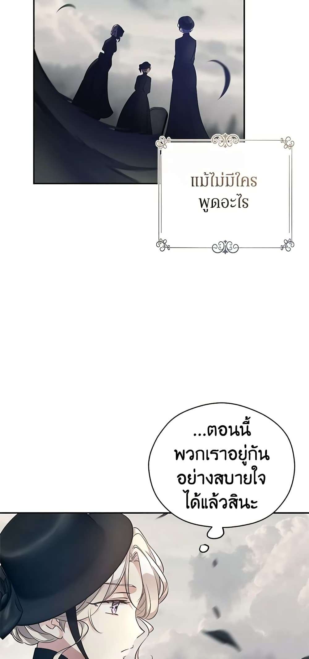 I Will Change The Genre ตอนที่ 105 35