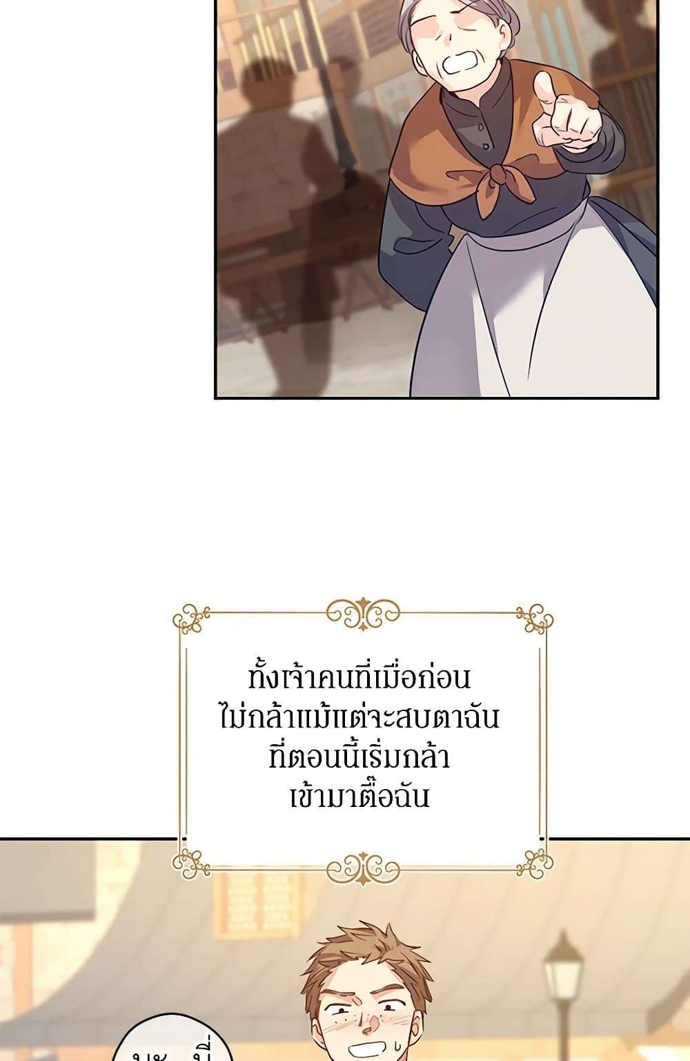 I Will Change The Genre ตอนที่ 106 10