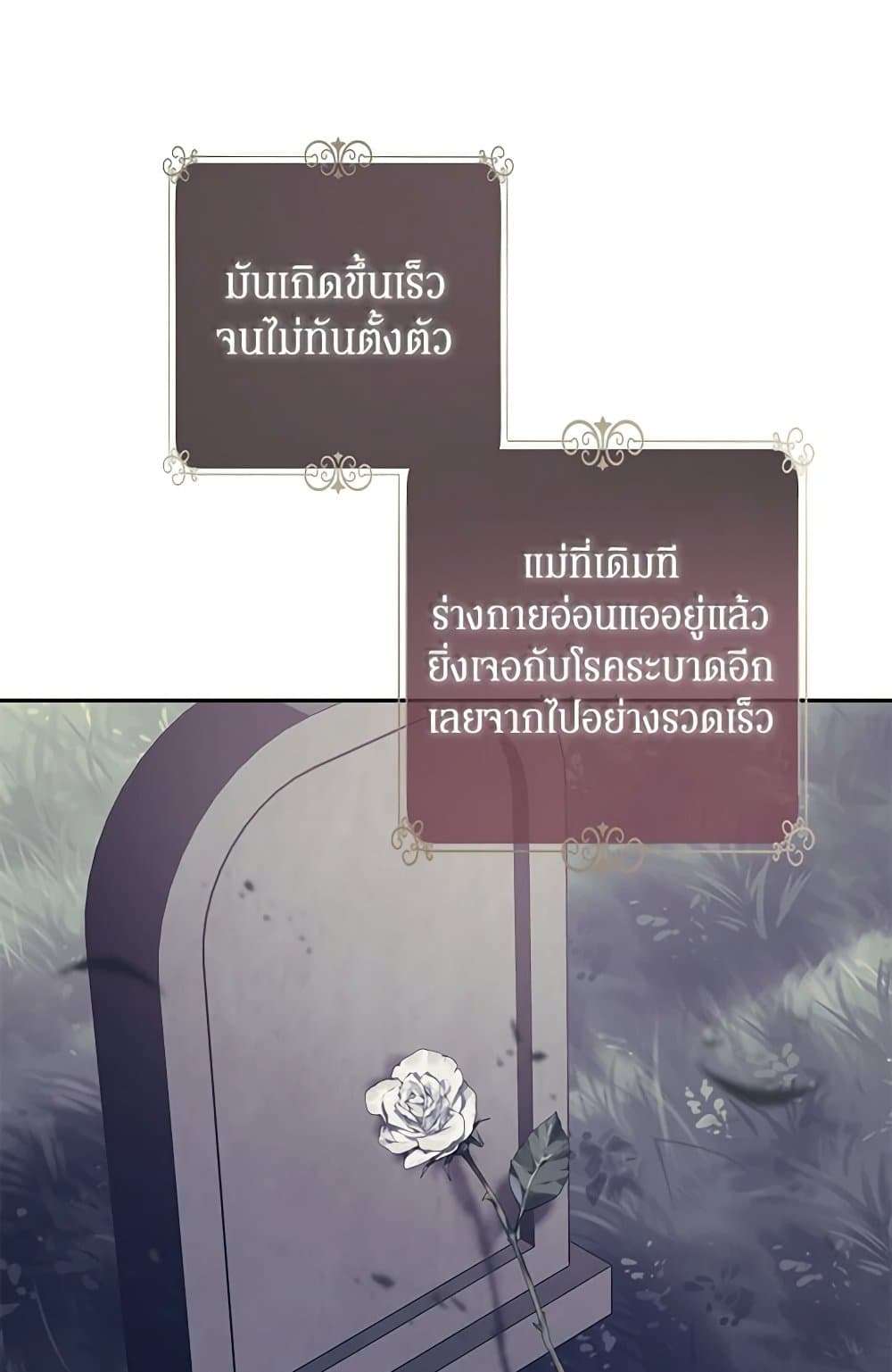 I Will Change The Genre ตอนที่ 106 2
