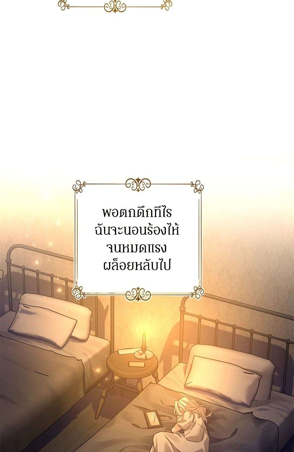 I Will Change The Genre ตอนที่ 106 14