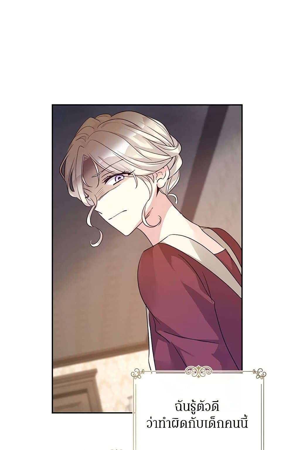 I Will Change The Genre ตอนที่ 106 25