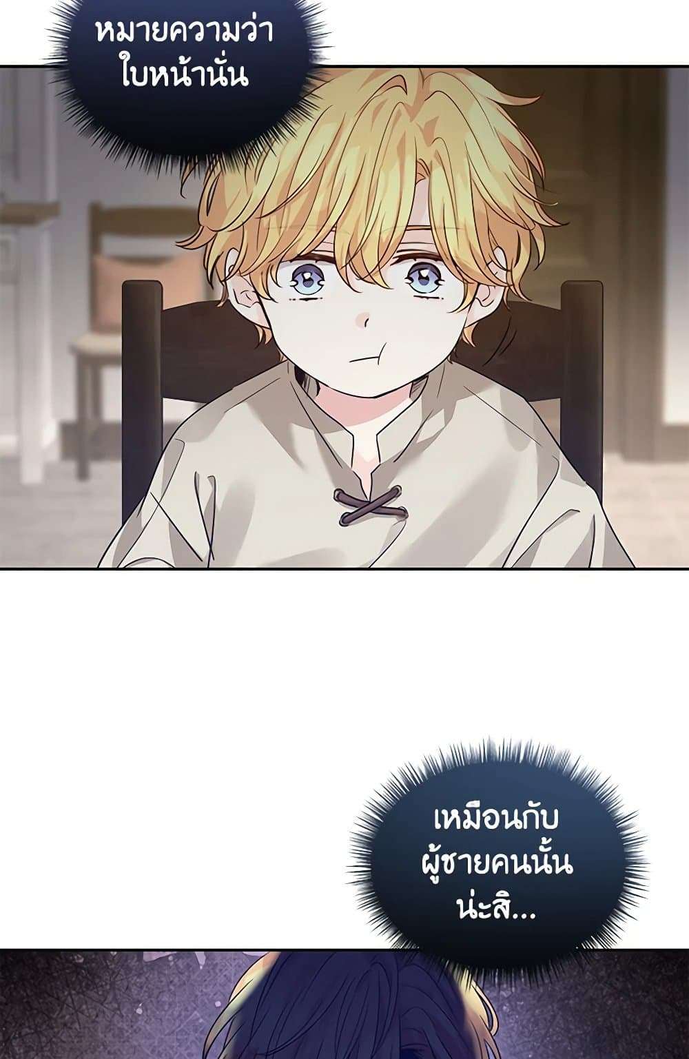 I Will Change The Genre ตอนที่ 106 22