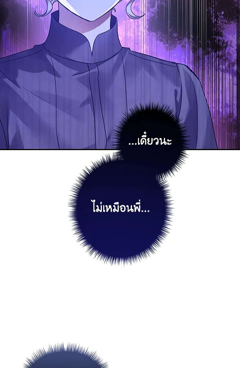 I Will Change The Genre ตอนที่ 106 21