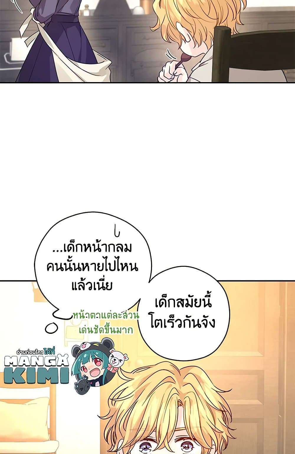 I Will Change The Genre ตอนที่ 106 19