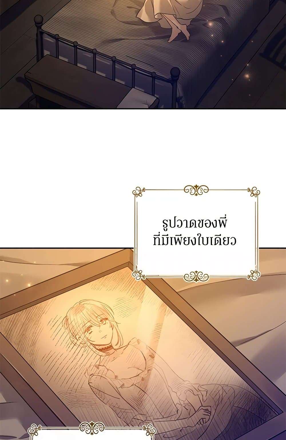 I Will Change The Genre ตอนที่ 106 15