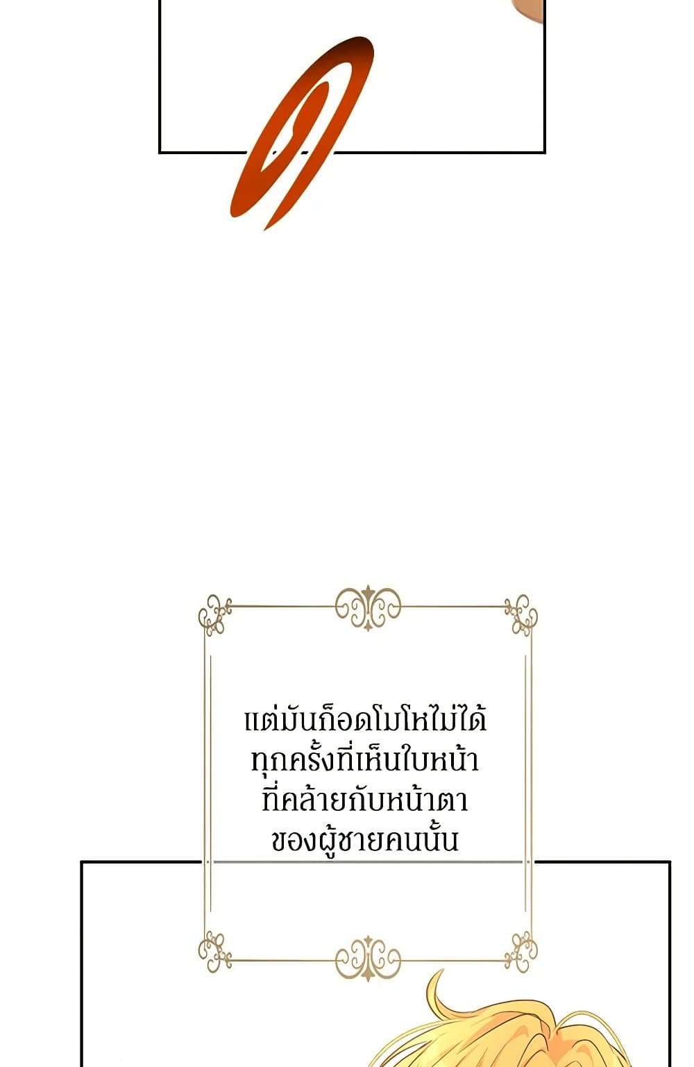 I Will Change The Genre ตอนที่ 106 26