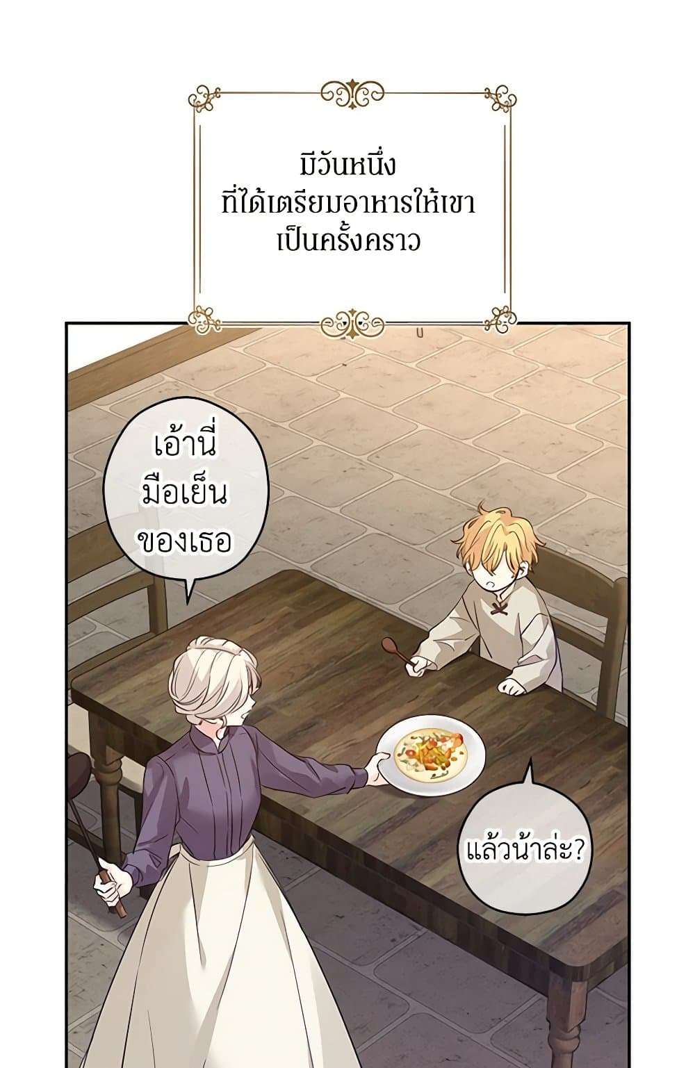 I Will Change The Genre ตอนที่ 106 17