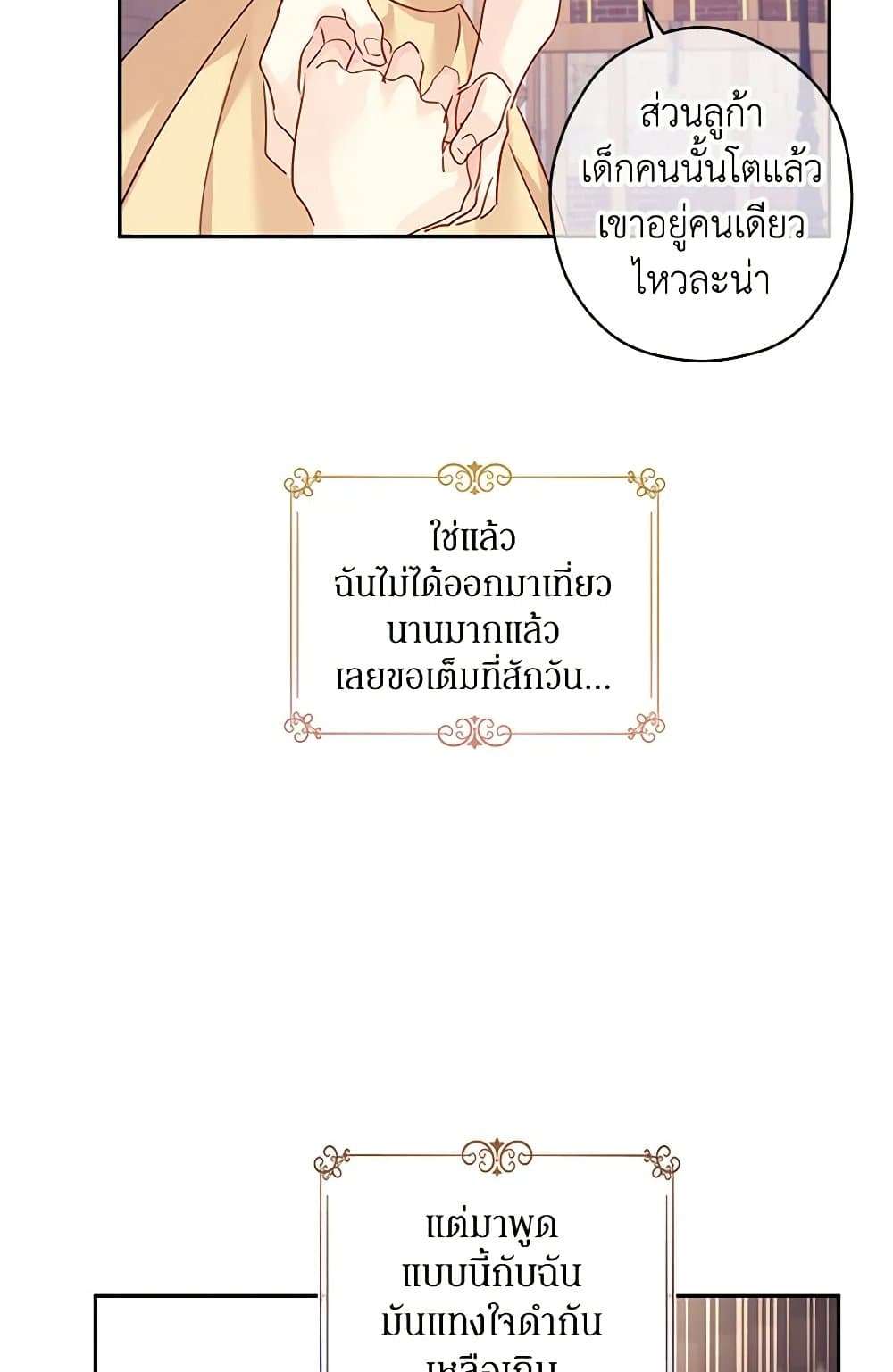 I Will Change The Genre ตอนที่ 106 39