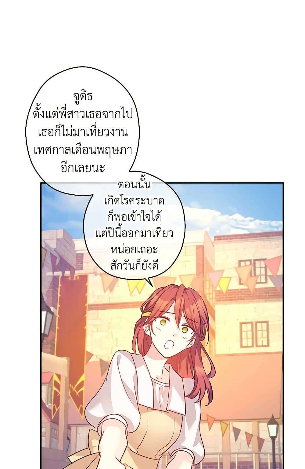 I Will Change The Genre ตอนที่ 106 38