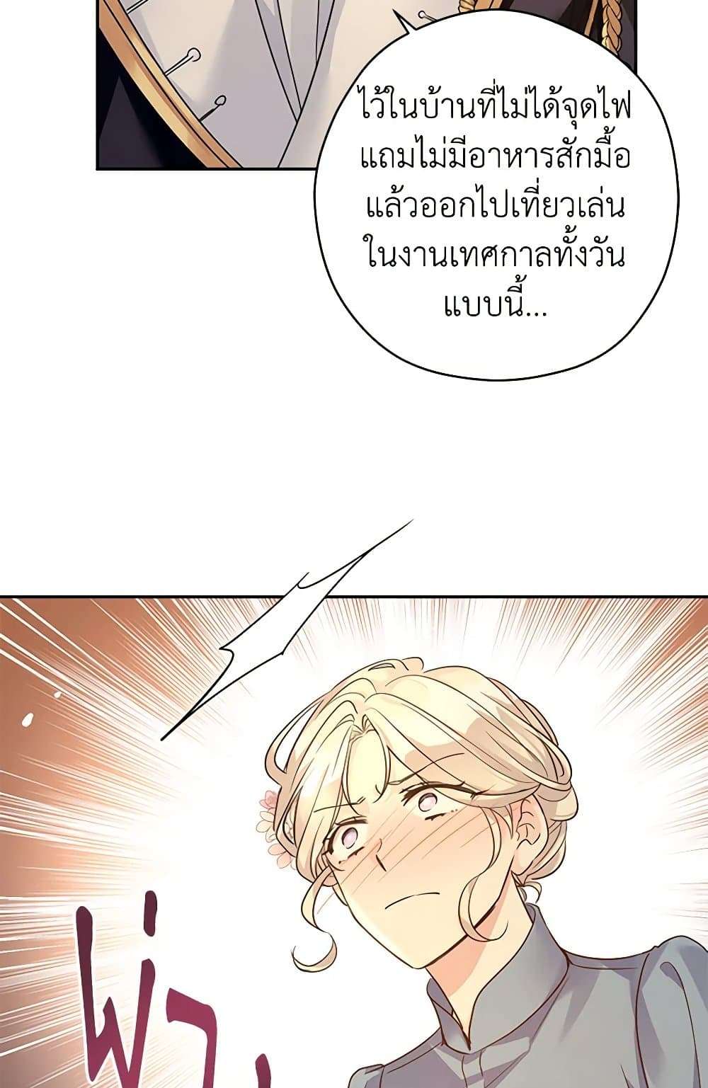 I Will Change The Genre ตอนที่ 106 35