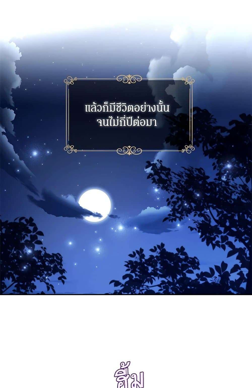 I Will Change The Genre ตอนที่ 106 29