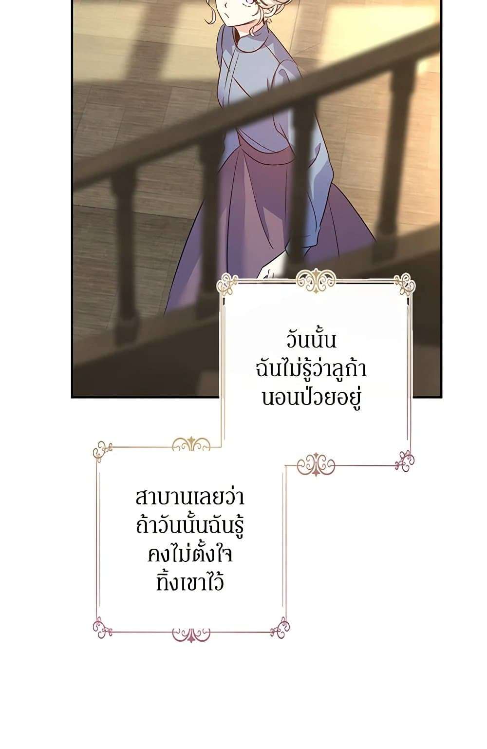 I Will Change The Genre ตอนที่ 106 37