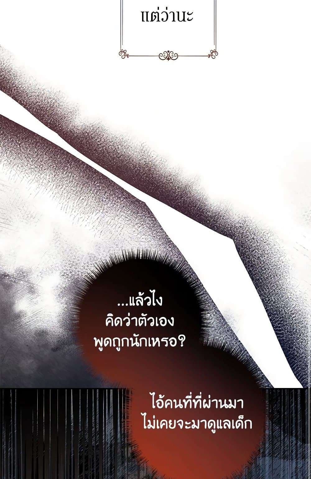 I Will Change The Genre ตอนที่ 106 41