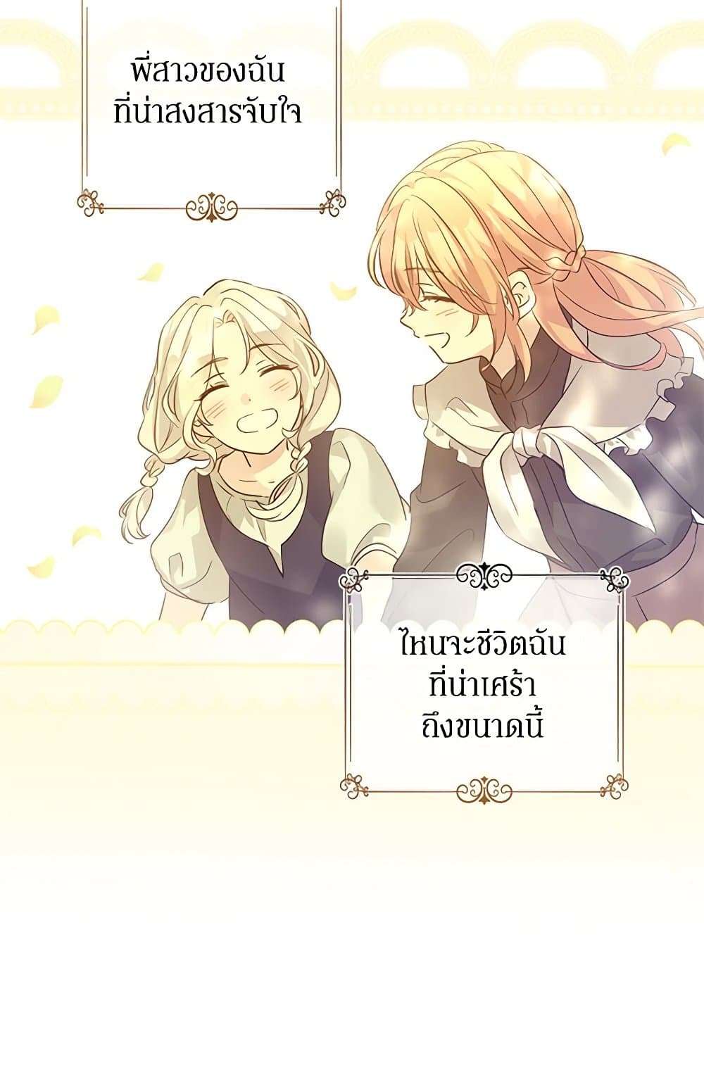I Will Change The Genre ตอนที่ 106 28