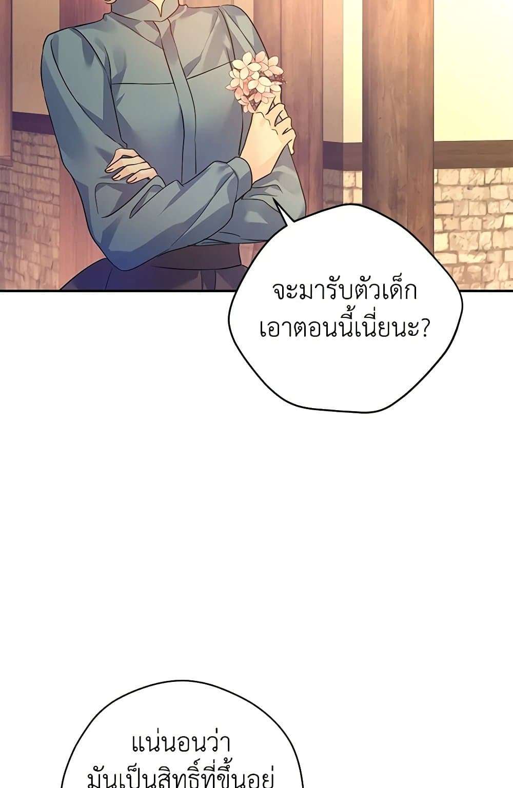 I Will Change The Genre ตอนที่ 106 33