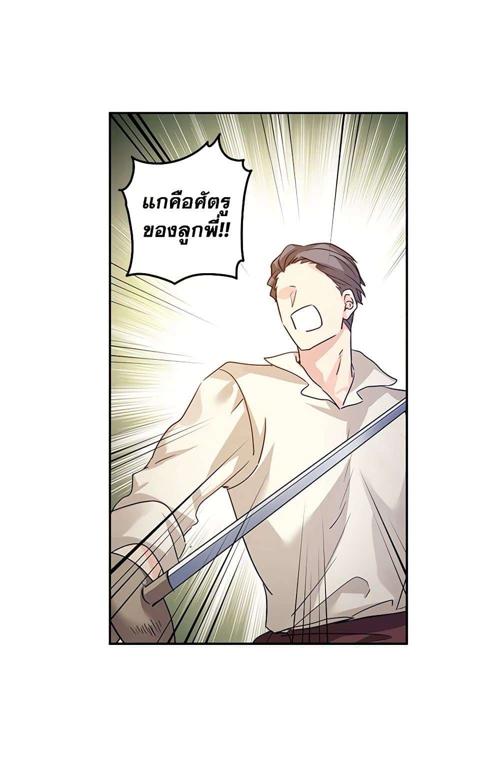I Will Change The Genre ตอนที่ 106 54