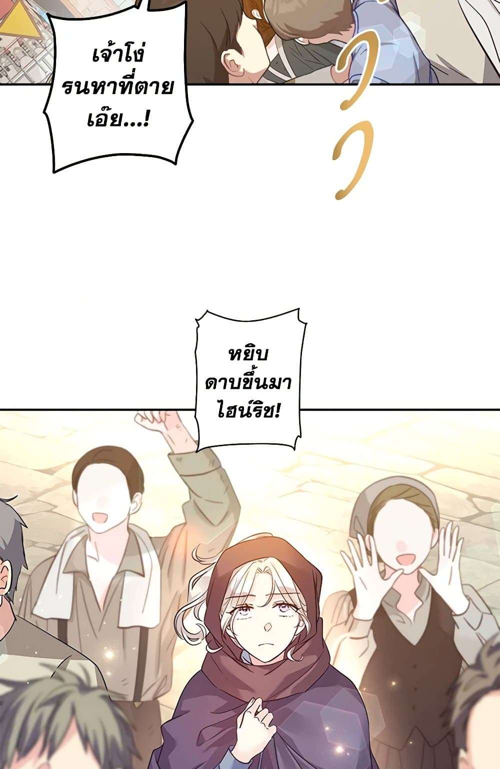 I Will Change The Genre ตอนที่ 106 55