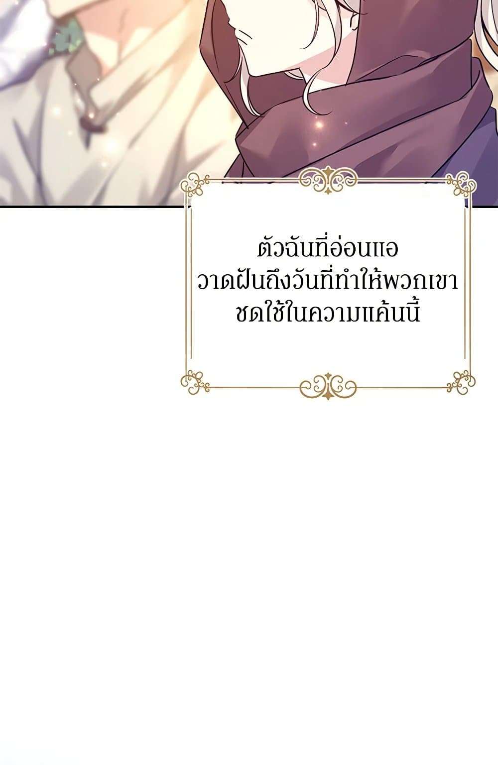 I Will Change The Genre ตอนที่ 106 57