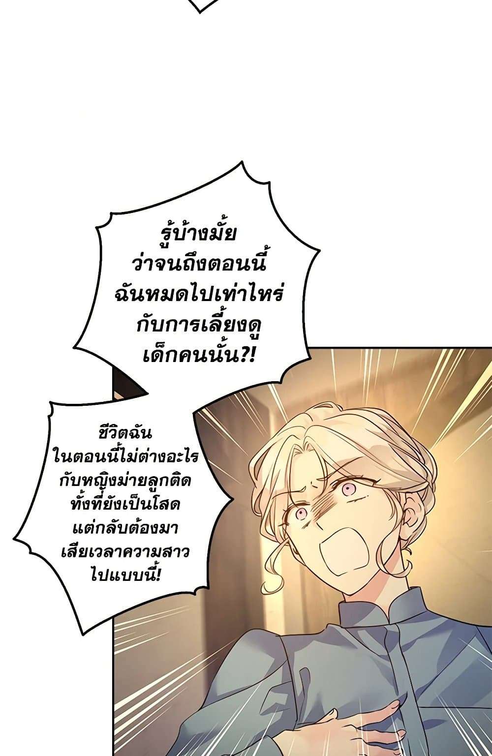 I Will Change The Genre ตอนที่ 106 46