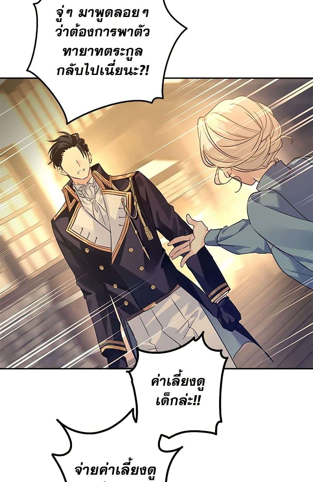 I Will Change The Genre ตอนที่ 106 47