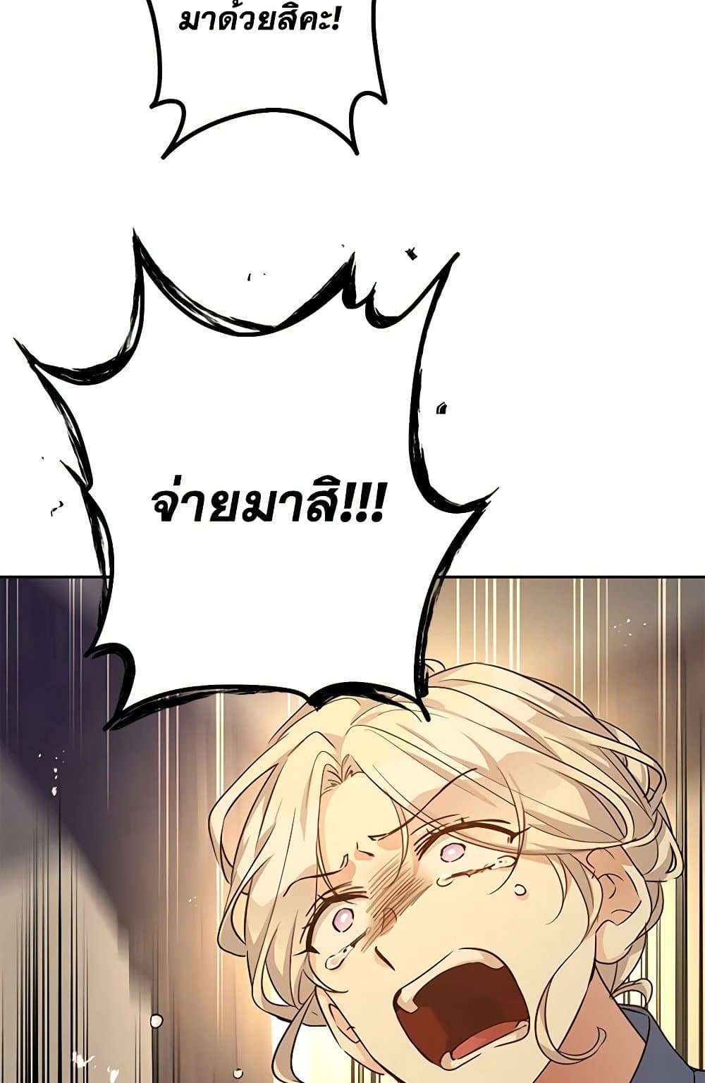 I Will Change The Genre ตอนที่ 106 48