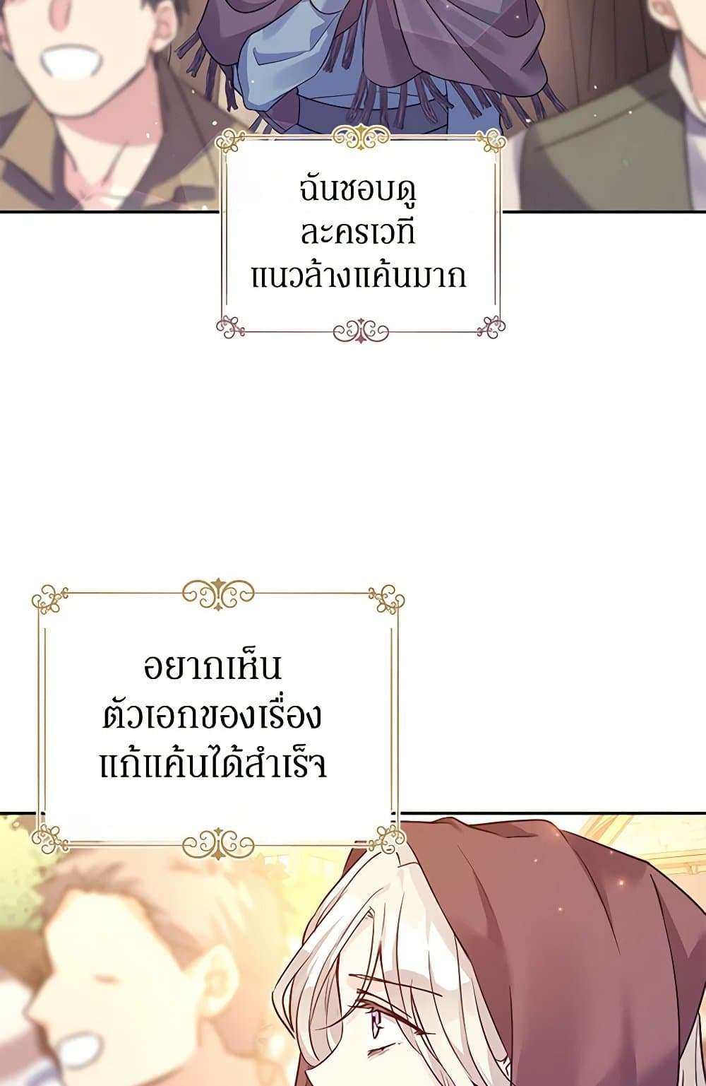 I Will Change The Genre ตอนที่ 106 56