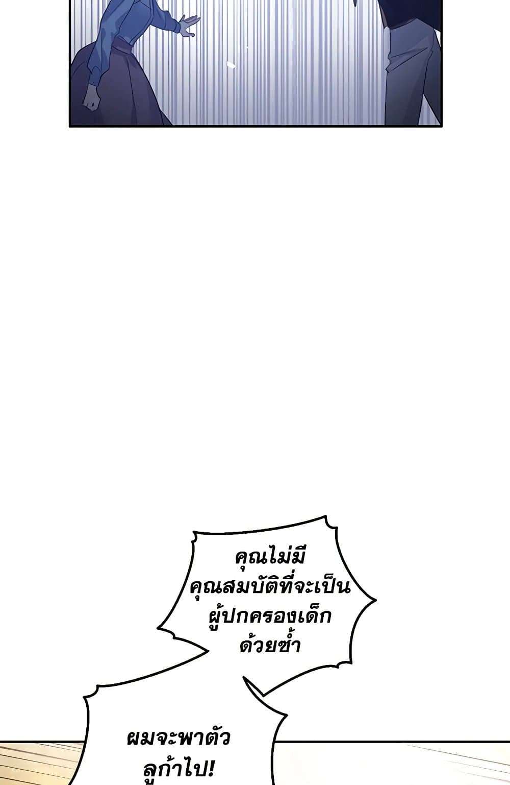 I Will Change The Genre ตอนที่ 106 44